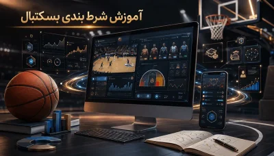 آموزش شرط بندی بسکتبال از صفر تا صد + بررسی گزینه ها